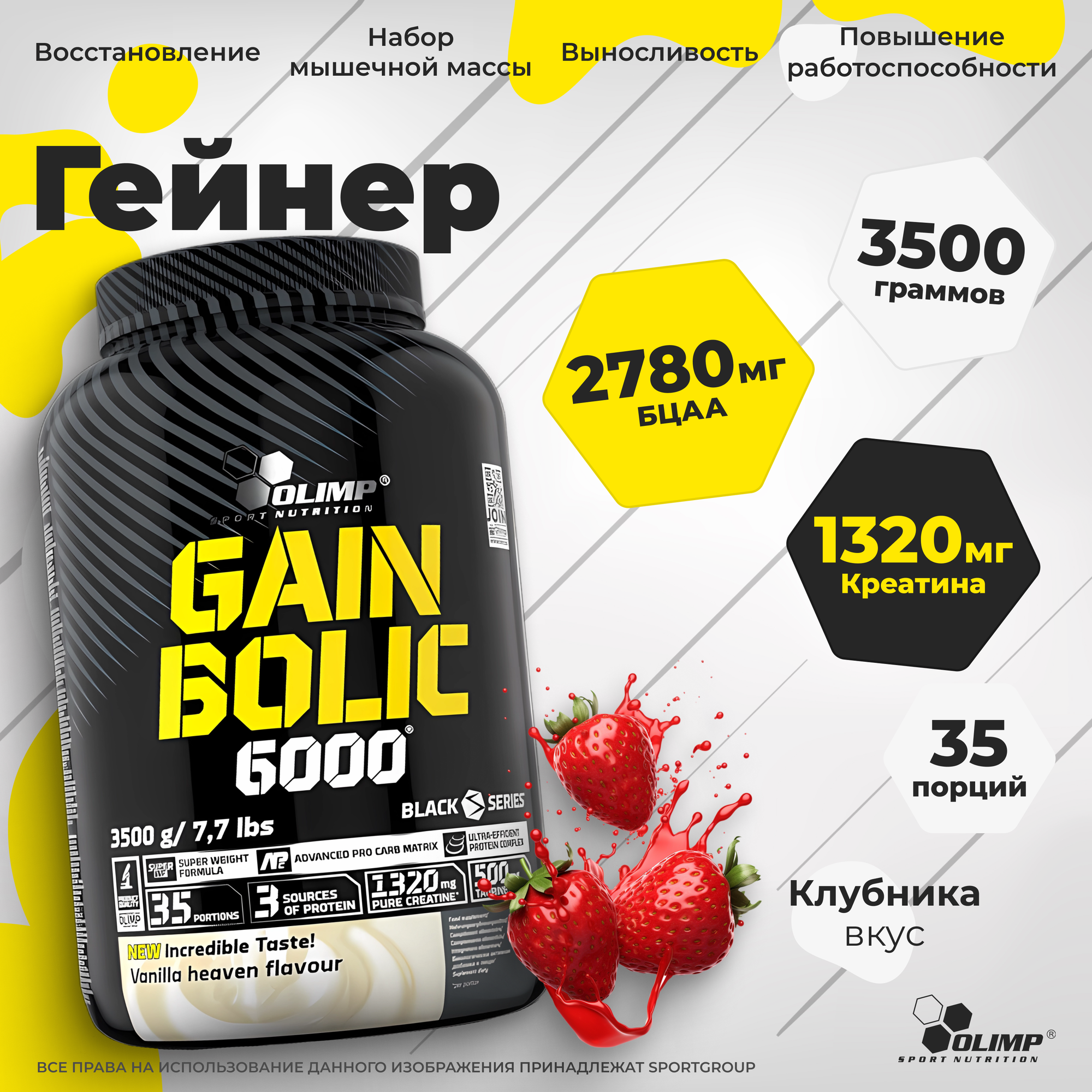 Гейнер Гейнер Olimp Sport Nutrition Gain Bolic 6000, клубника, 3500 г