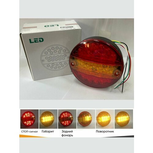 Задние светодиодные фонари для авто 12-24V, бегающий поворотник, круглый фонарь на прицеп, светодиодный стоп-сигнал для грузовиков, 1 шт