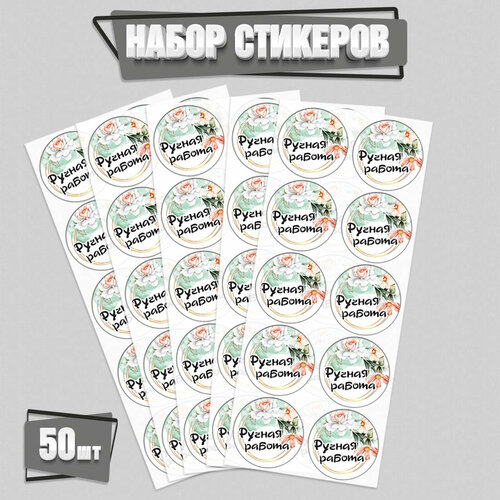 Набор наклеек, стикеров 