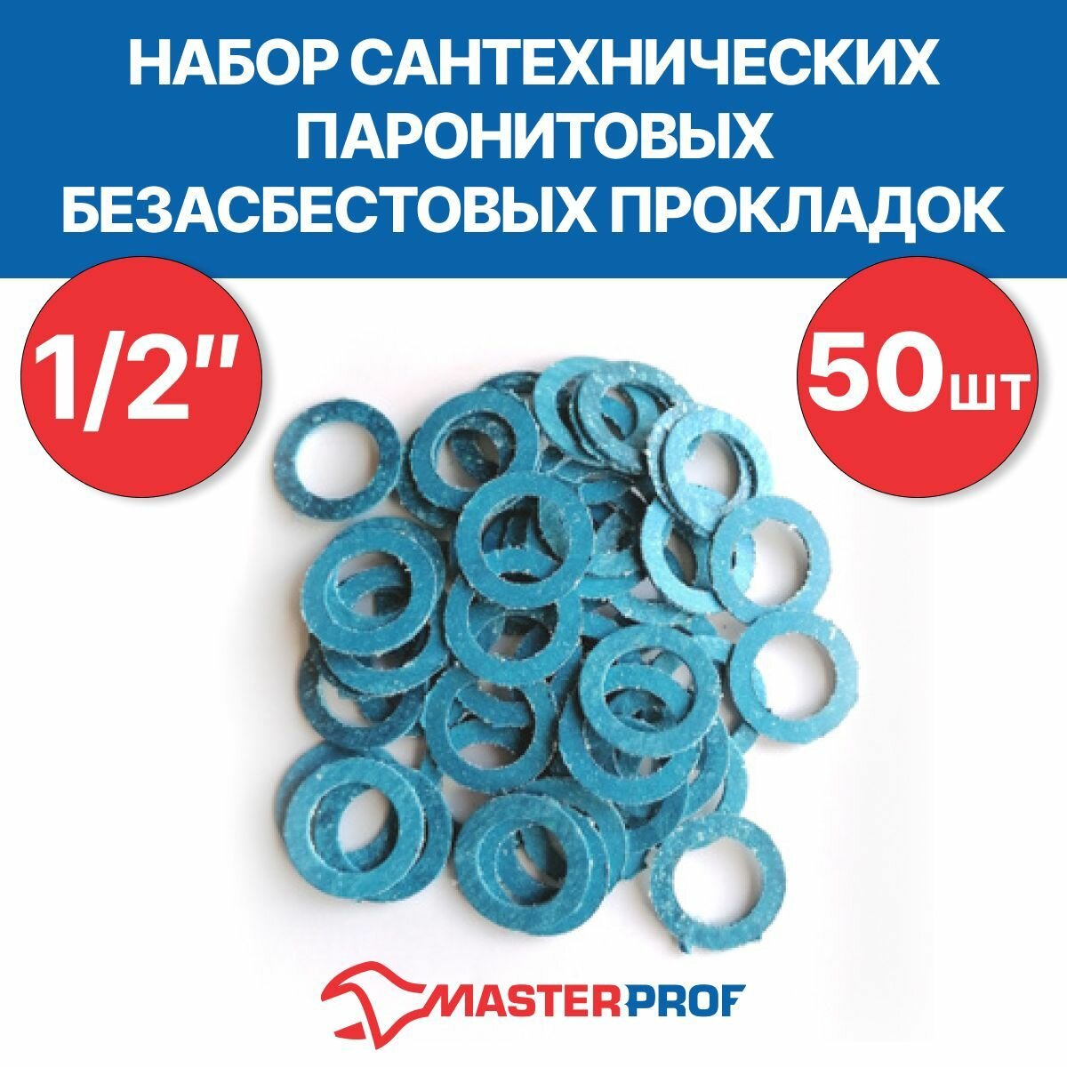 Прокладка паронитовая MasterProf 1/2" безасбестовая 50 шт.