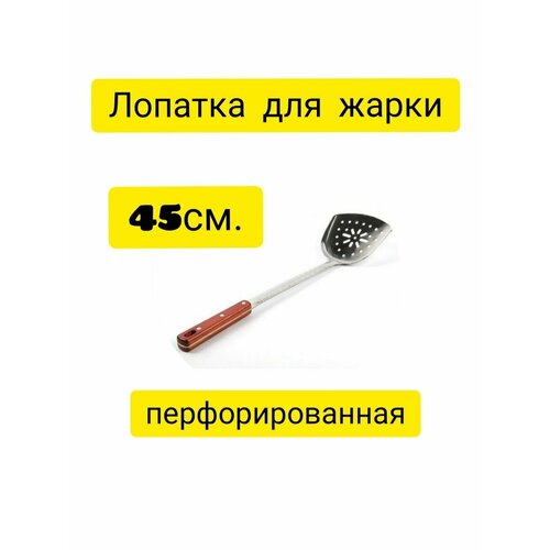 Лопатка кухонная