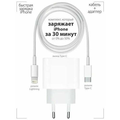 машины Кабель Lightning на USB Type-С + Сетевой адаптер / Зарядное устройство / Адаптер 20 W / Быстрая зарядка