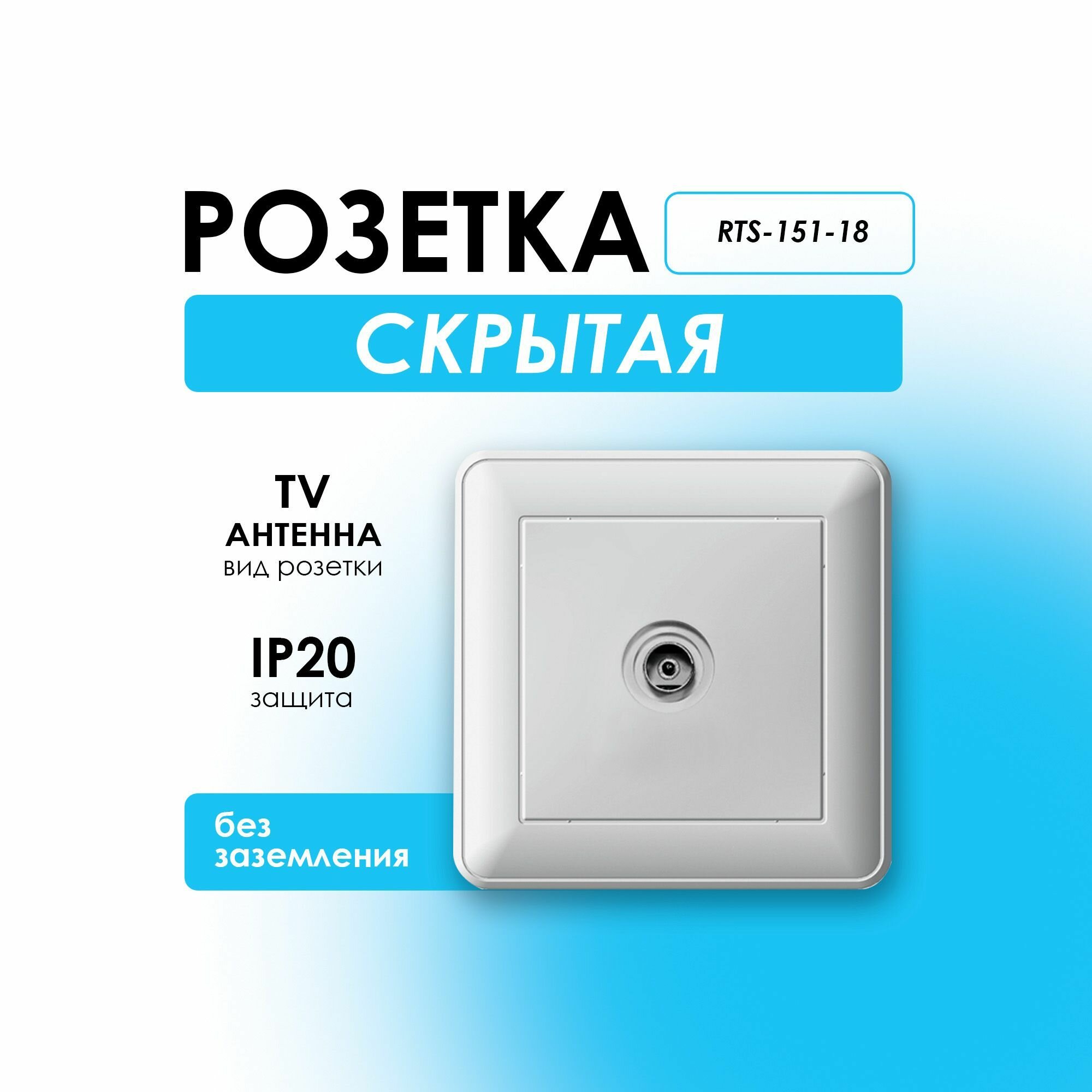 Розетка скрытая телевизионная белая W59 Schneider Electric