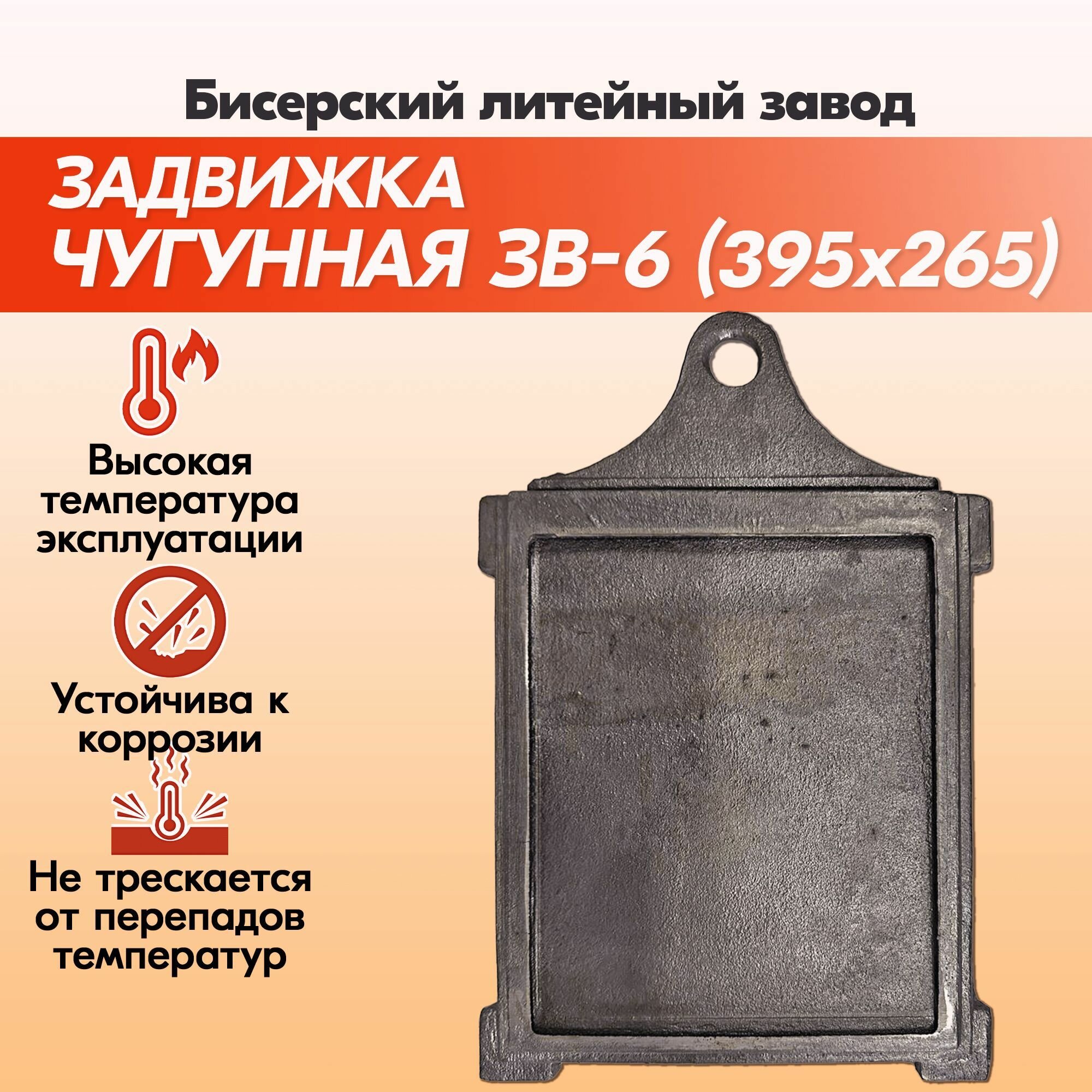 фото Задвижка Бисерский Литейный Завод ЗВ-6 (395х265)