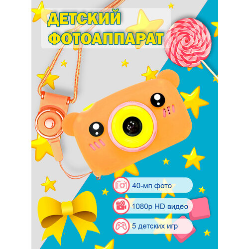 Детский фотоаппарат Медвежонок игрушка 3в1 фото видео и игры цвет оранжевый 149900₽