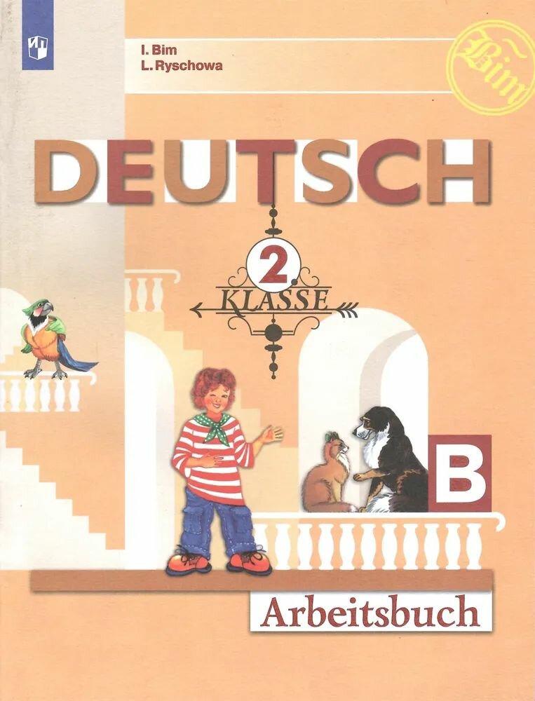 Немецкий язык. Рабочая тетрадь. 2 класс. В 2 ч. Часть Б