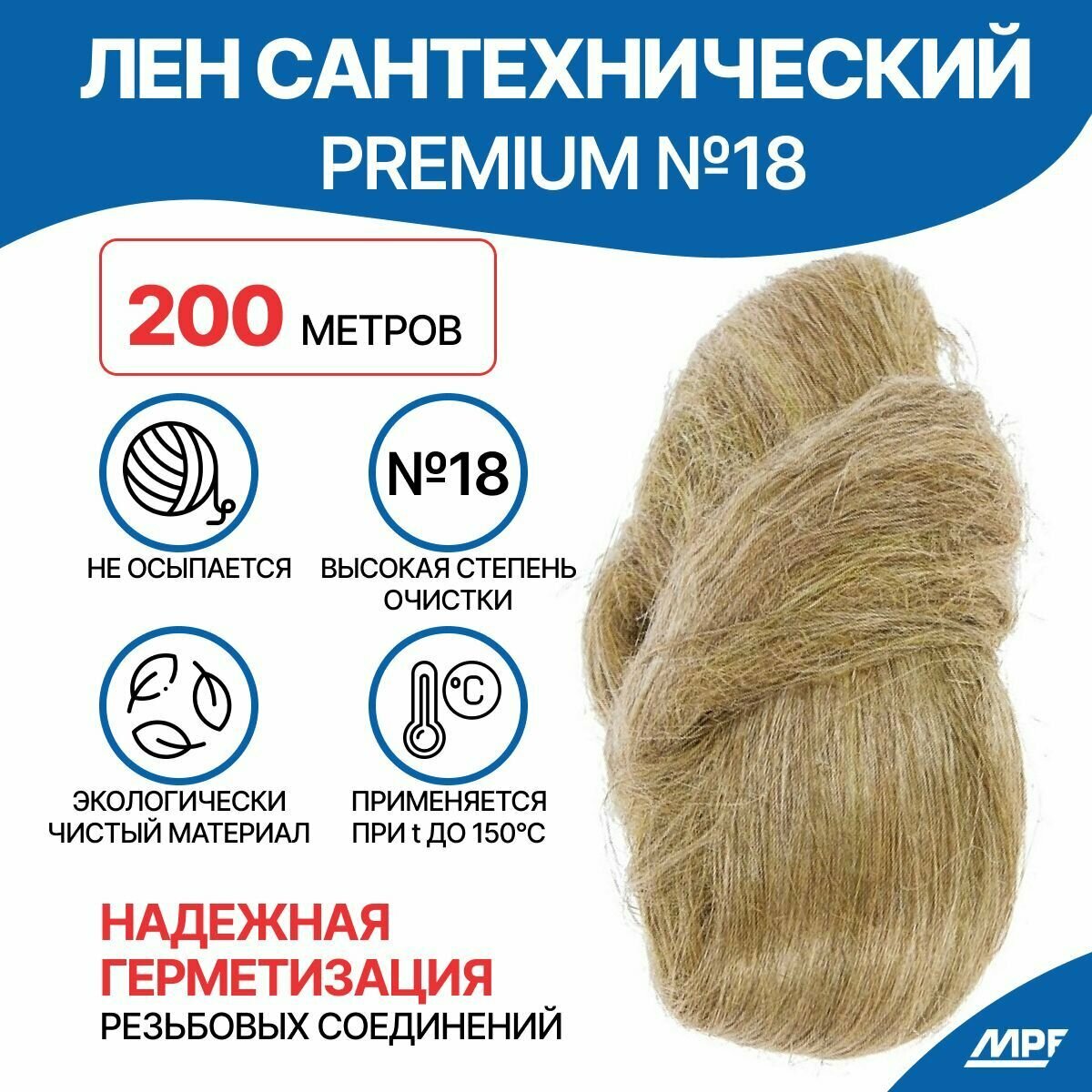 Лен сантехнический №18 MasterProf PREMIUM (200 гр.)