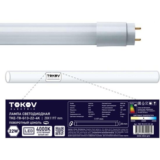 Светодиодная лампа Tokov Electric 22Вт линейная T8 4000К G13 176-264В TKE-T8-G13-22-4K