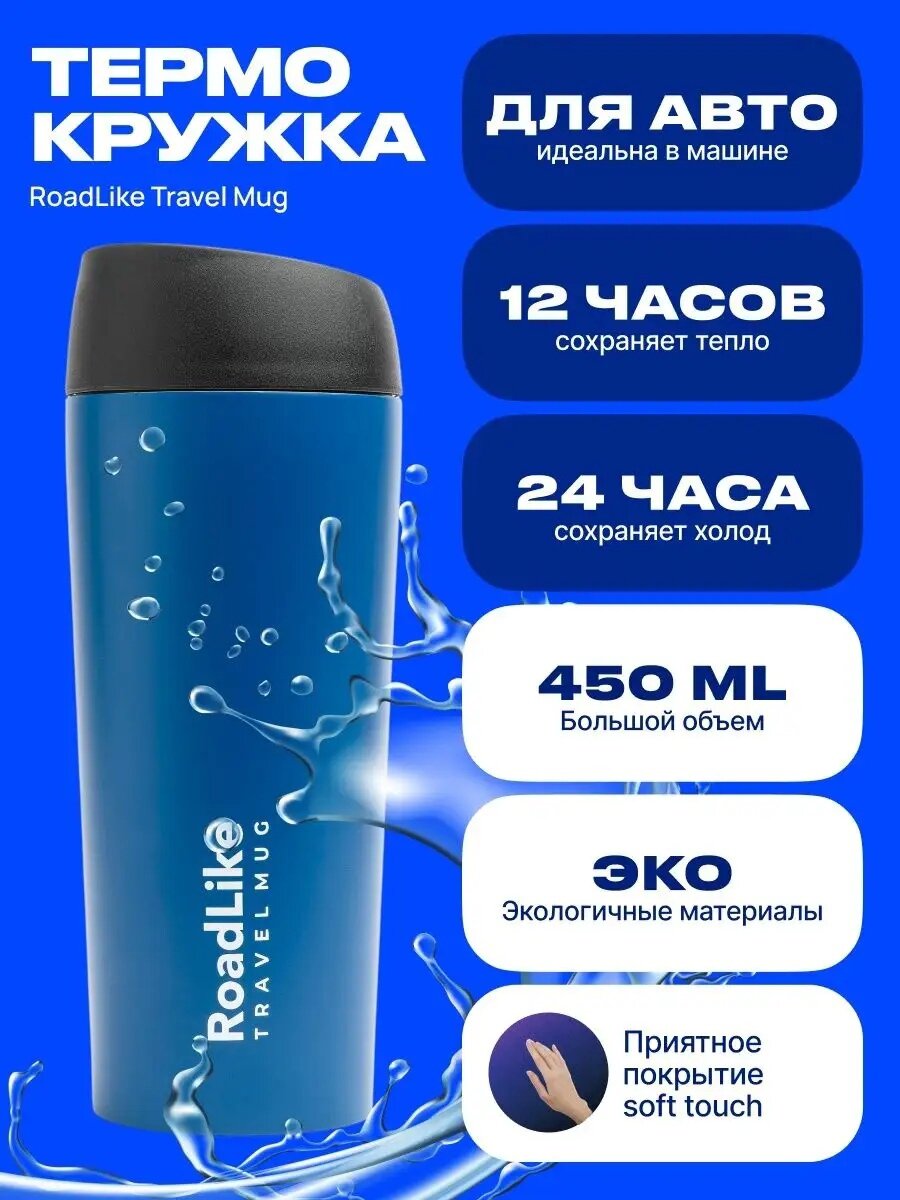 Термокружка Roadlike HT-38-BK 0,45л чёрный - фото №6