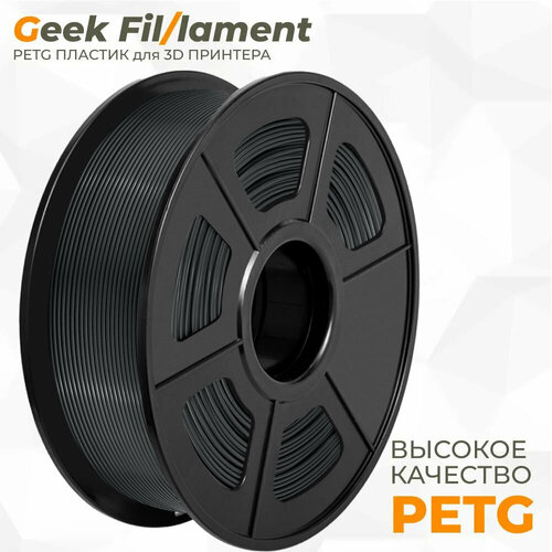 Аксессуар U3Print Geek Fil/lament PETg 1.75mm 1kg Anthracite