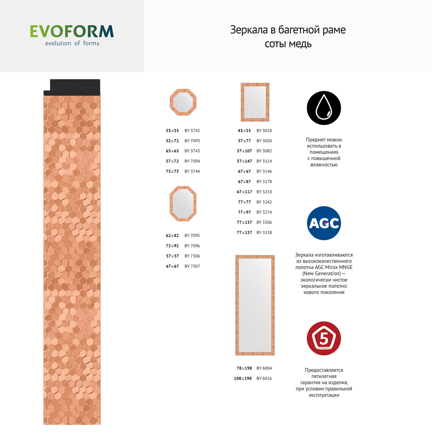Зеркало с фацетом в багетной раме EVOFORM OCTAGON 63 соты медь BY 3743 - фотография № 5