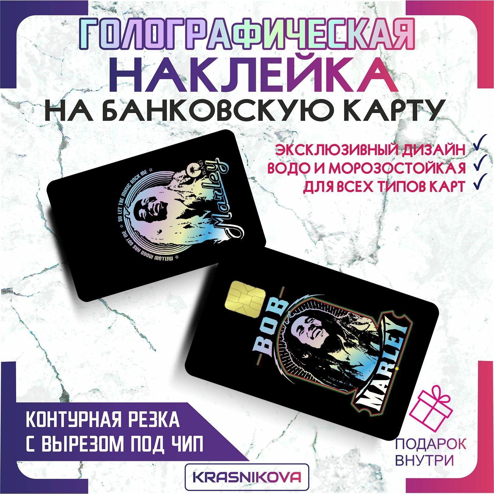Наклейка на банковскую карту голографическая стиль боб марли