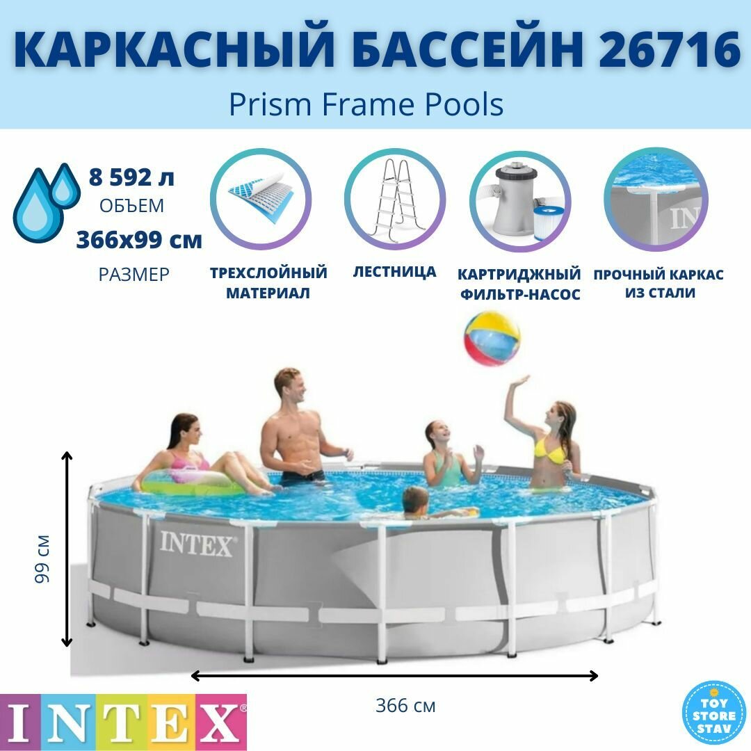 Бассейн каркасный Prism Frame 366 х 99 см с фильтром и насосом лестницей в комплекте объем: 8592 литра 26716NP Intex (интекс) / бассейны для дачи