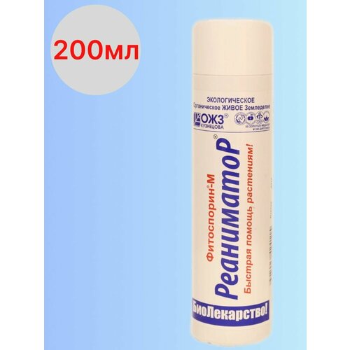 Защита растений Фитоспорин Реаниматор 200 мл