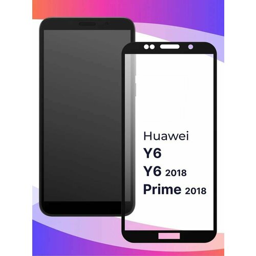 Защитное стекло для Huawei Y6/Y6 Pro/Y6 Prime 2018 (3шт) стекло защитное redline huawei y6 2018 0 2 мм прозрачное