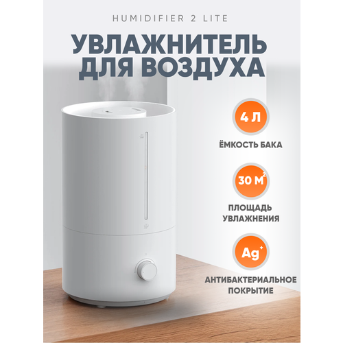 Увлажнитель воздуха Xiaomi Humidifier 2 Lite CN + переходник в подарок