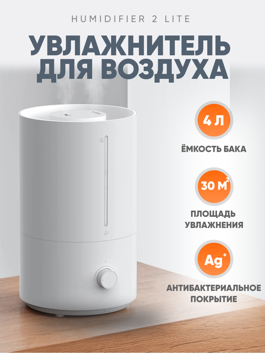 Увлажнитель воздуха Xiaomi Humidifier 2 Lite CN + переходник в подарок