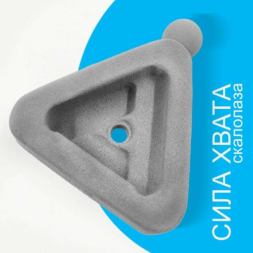 Тренажер кистевой Треугольник скалолазный и для кросс фит спортсменов 3665₽