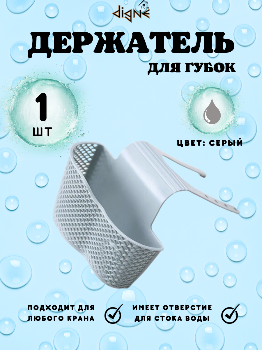 фото Держатели кухонные для губок и щеток на раковину и ванну