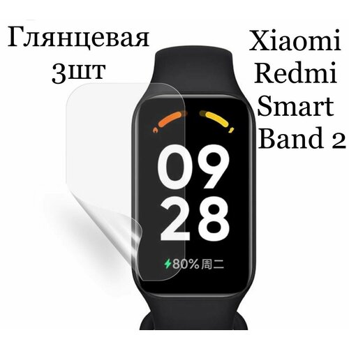 Гидрогелевая защитная плёнка (3шт) для смарт-часов Xiaomi Redmi Band 2, прозрачная бесцветный