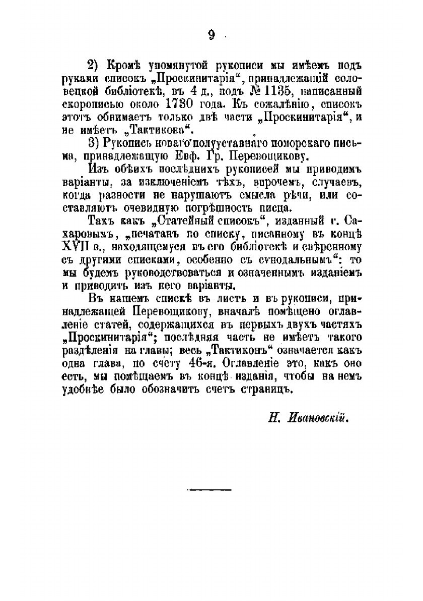 Книга Проскинитарий (Калудес Арсениос) - фото №4