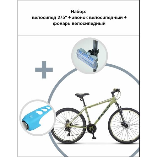 Набор Велосипед 275 Звонок велосипедный Фонарь велосипедный 2878200₽