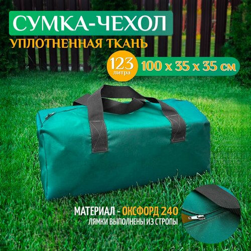 Сумка-баул Fler, 123 л, 35х35х100 см, зеленый сумка баул 123 л 35х35х100 см серый