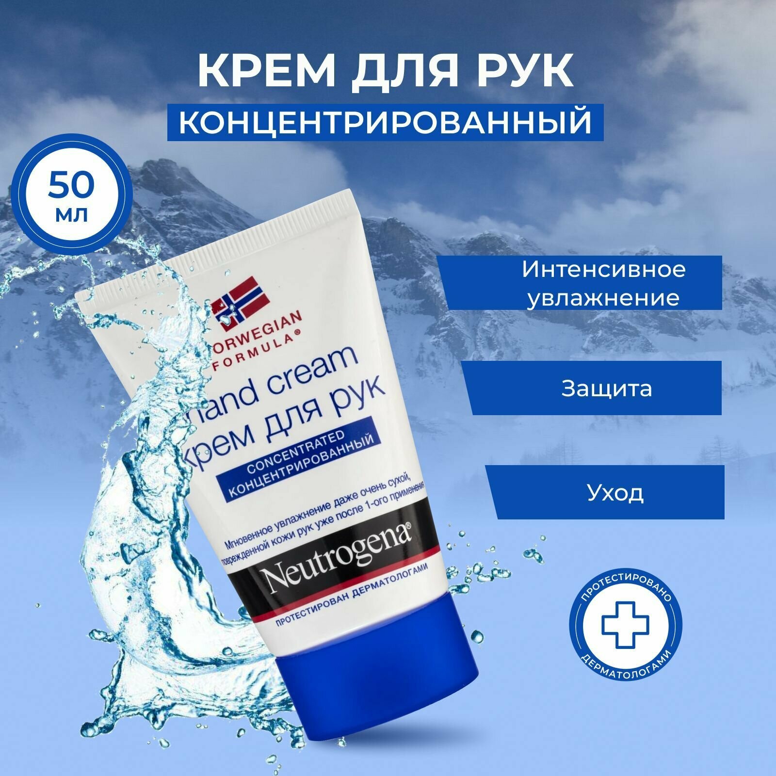 Концентрированный крем для рук Neutrogena Norwegian Formula, 50 мл / Парфюмированный крем для рук Норвежская формула