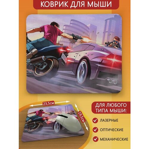 Коврик для мыши GTA 5 - 11