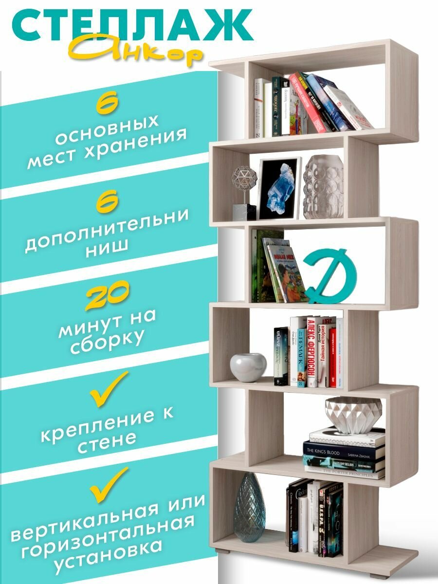 фото Стеллаж Анкор, Ясень шимо светлый