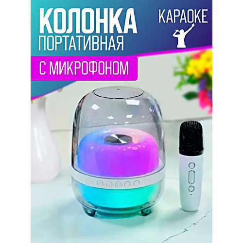 Беспроводная Bluetooth колонка N29 с микрофоном караоке LED-подсветкой и 4000 mAh батареей Белая и портативная 387600₽