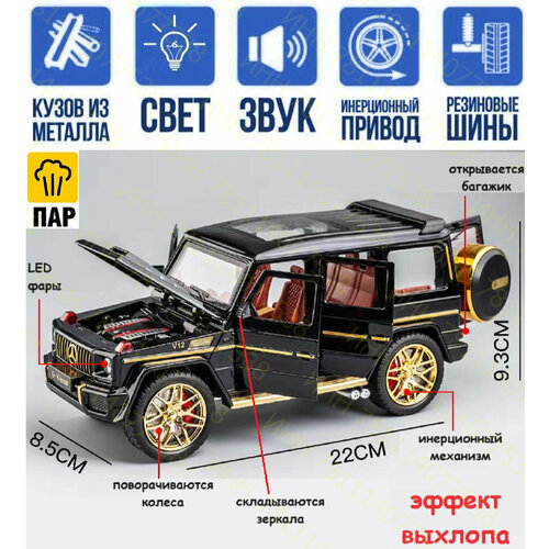 С эффектом выхлопа Mercedes-Benz G63 AMG Мерседес Бенц Гелик металлическая инерционная машинка 21 см, открываются двери, капот и багажник, складываются зеркала, черный машинка mercedes benz g63 12см машинка металлическая гелик гелентваген черный машинка 12см