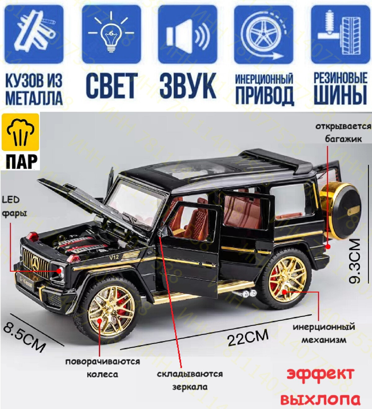 С эффектом выхлопа Mercedes-Benz G63 AMG Мерседес Бенц Гелик металлическая инерционная машинка 21 см, открываются двери, капот и багажник, складываются зеркала, черный