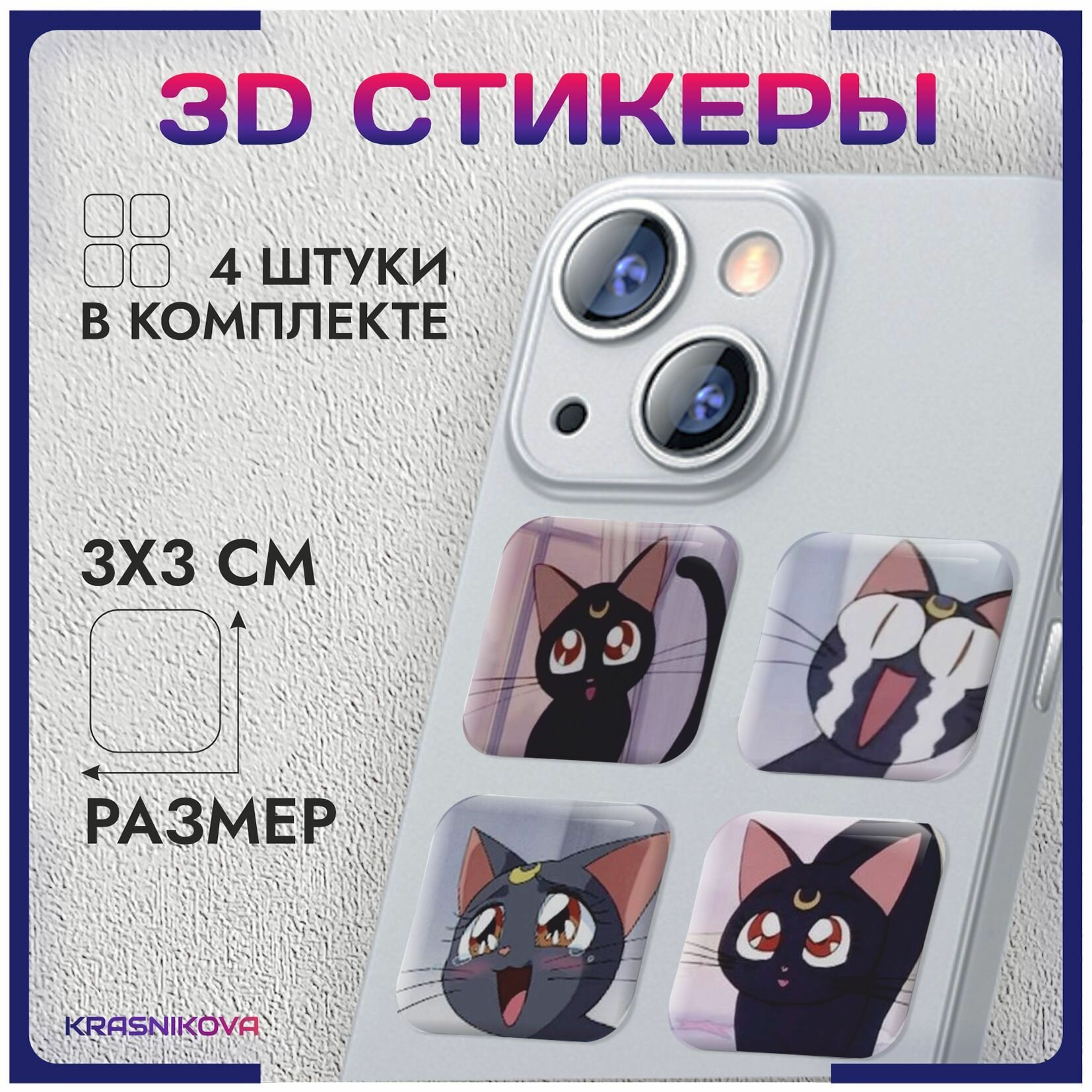 3D стикеры на телефон объемные наклейки сейлор мун кот, для ноутбуков, для смартфонов и просто для творчества