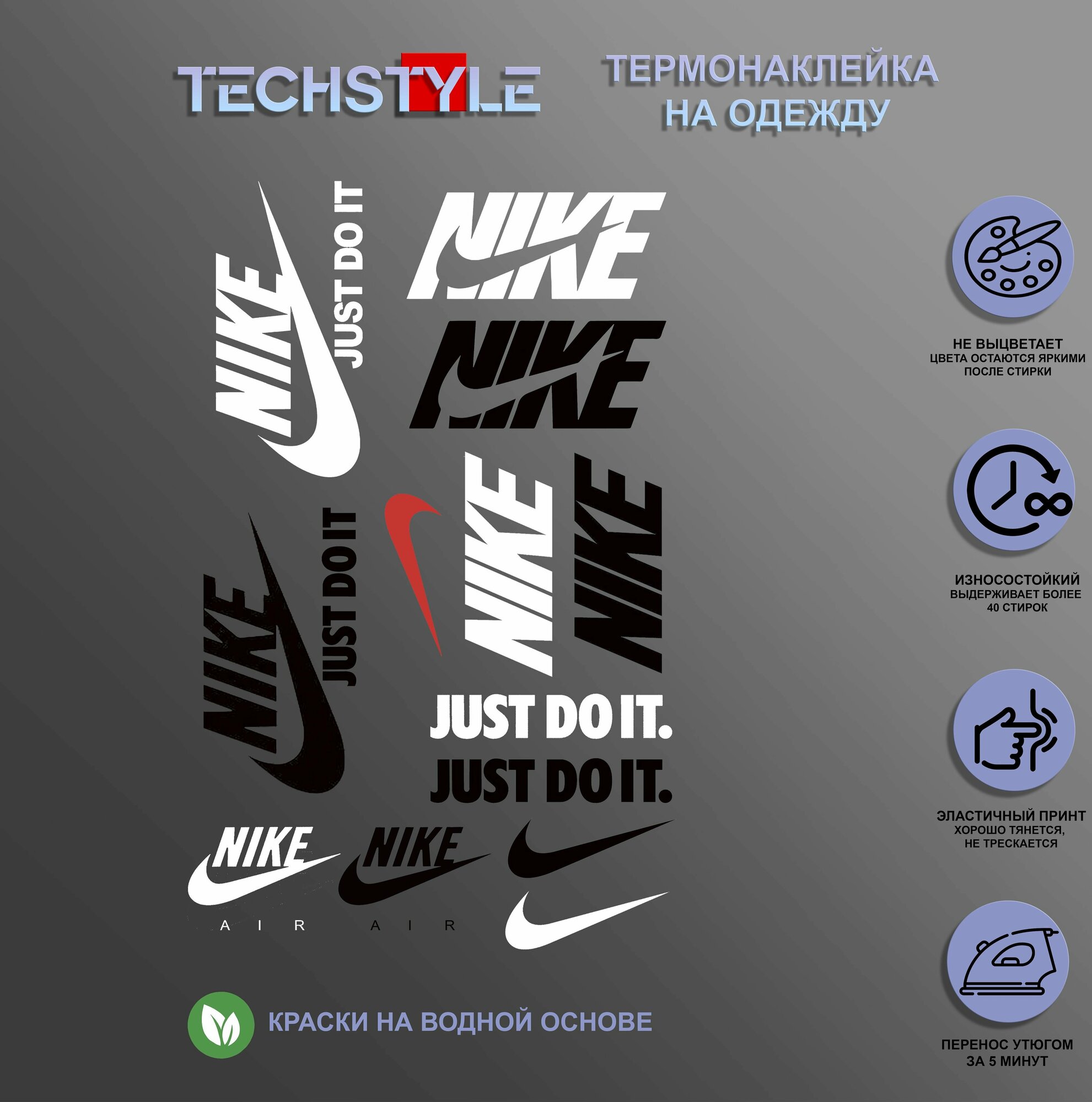 Термонаклейка на одежду/Термопринт TechStyle/DTF наклейка для одежды Найк Nike