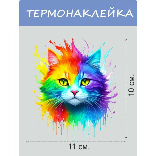 Термонаклейка для одежды