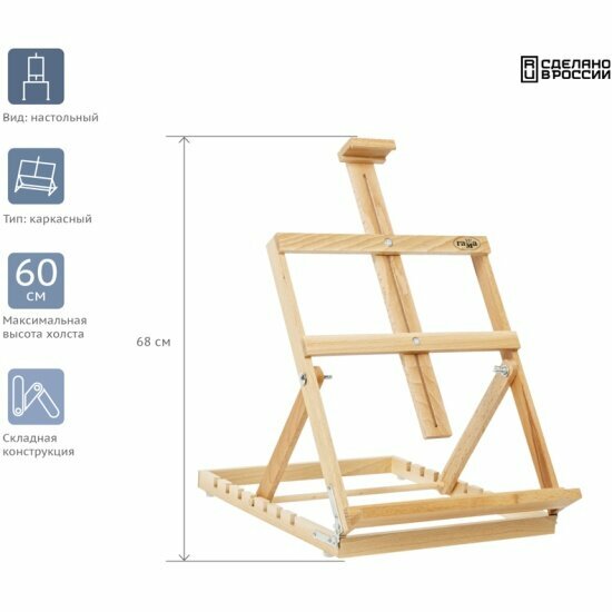 Мольберт Гамма настольный каркасный вертикальный "Студия", 33*40*46(68)см, российский бук