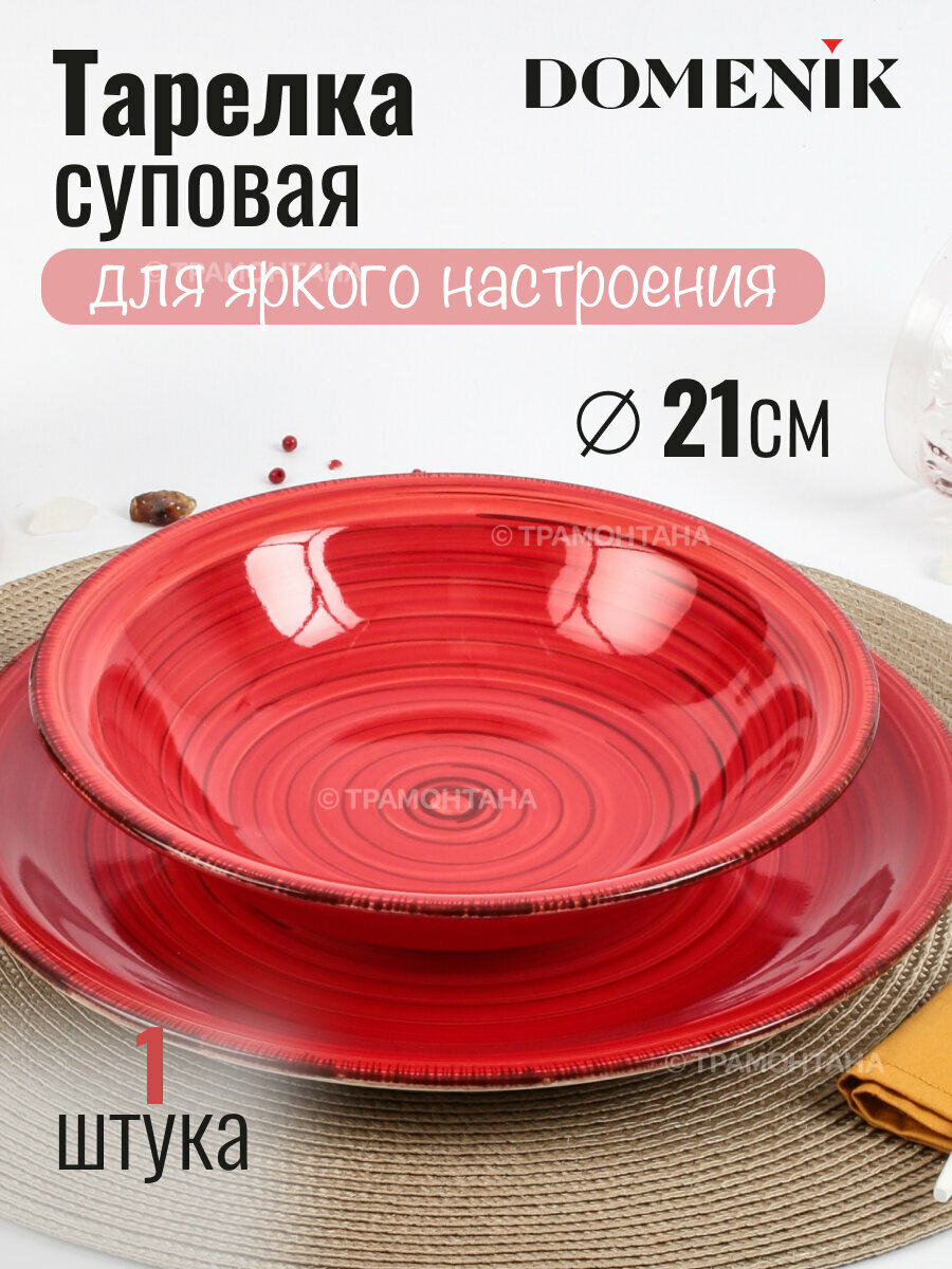 Тарелка суповая "SCARLET" Domenik, 21см, керамика, цвет красный