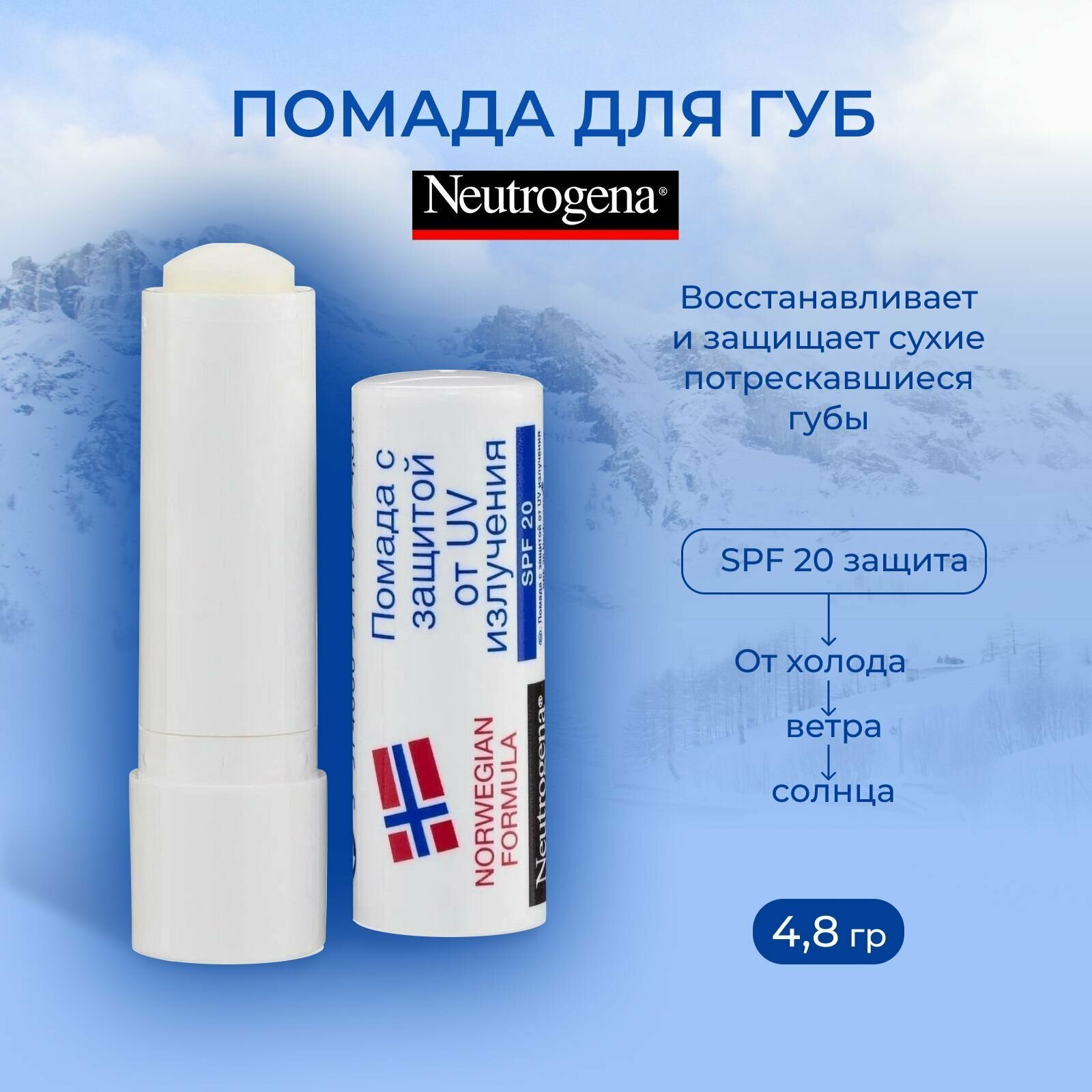 Бальзам-помада для губ Neutrogena Норвежская формула, 4.8 г