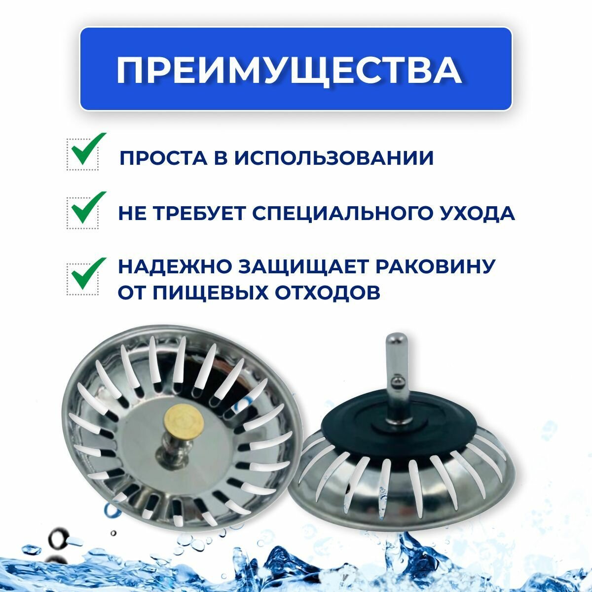 Сетка-фильтр для раковины 3.1/2" нержавеющая сталь, диаметр 7,8 см — фото 1