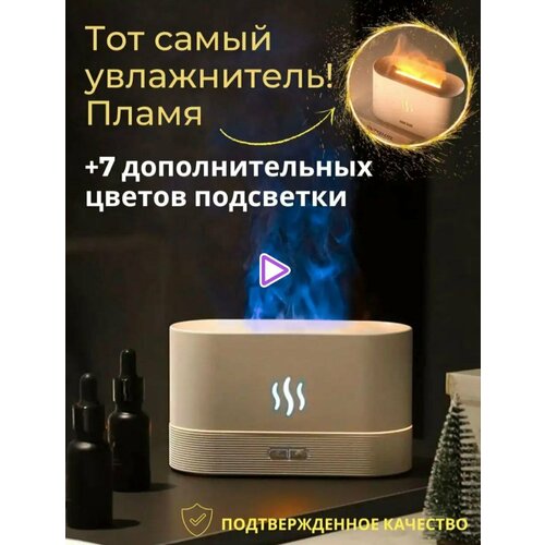 Увлажнитель воздуха с эффектом огня аромадиффузор арома ночник имитация пламени 159000₽