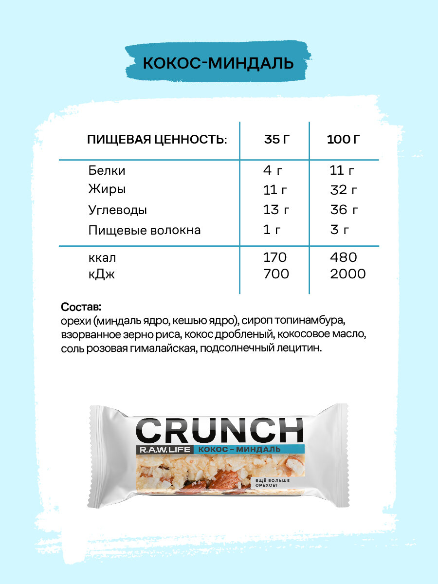 Батончики без сахара CRUNCH 12шт 40г ассорти