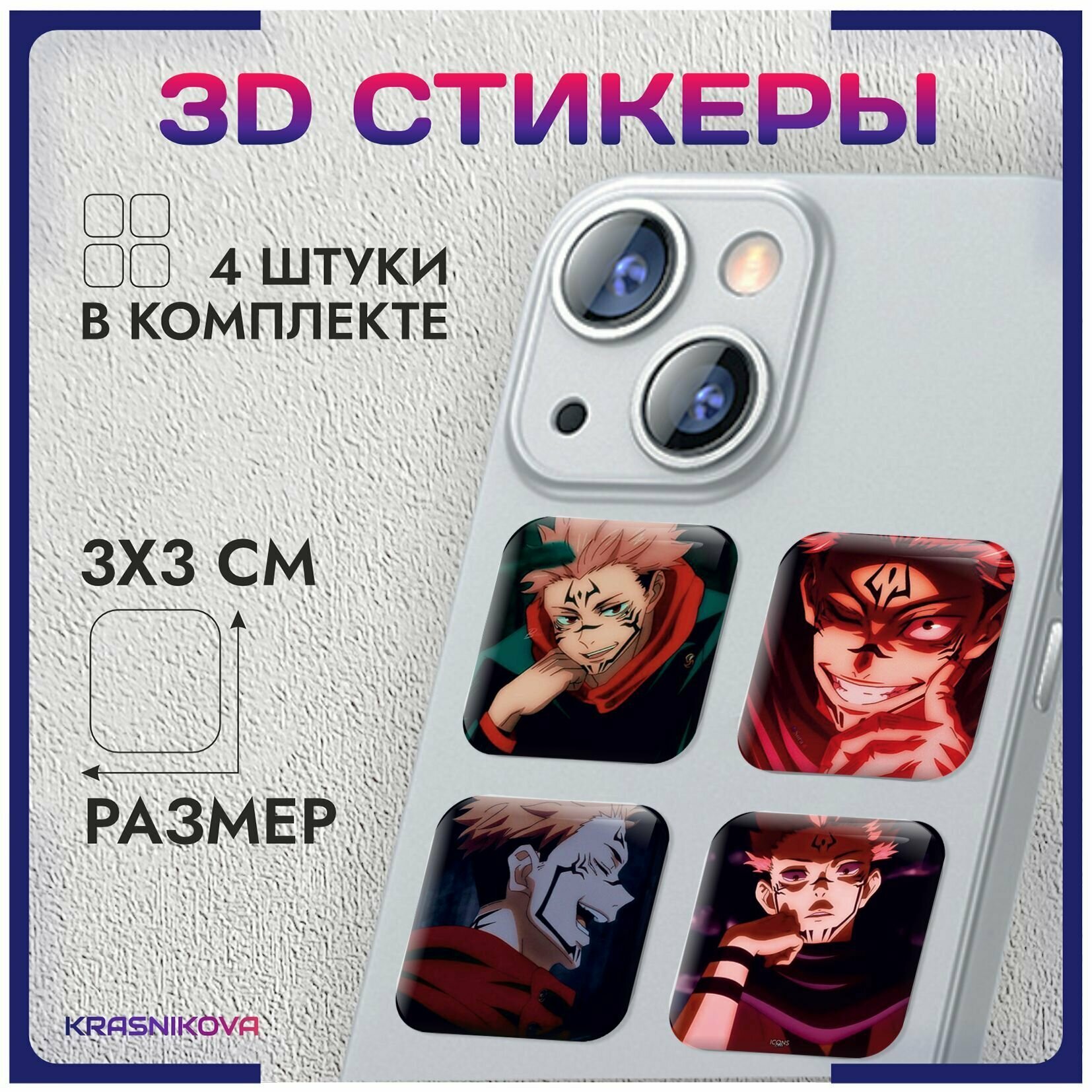 3D стикеры на телефон объемные наклейки Магическая битва v5