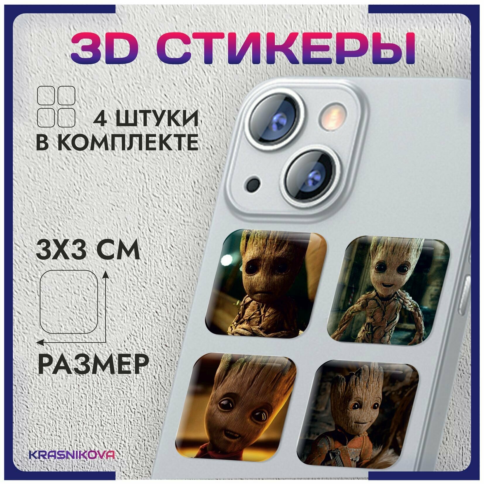 3D стикеры на телефон объемные наклейки стражи галактики Грут v2