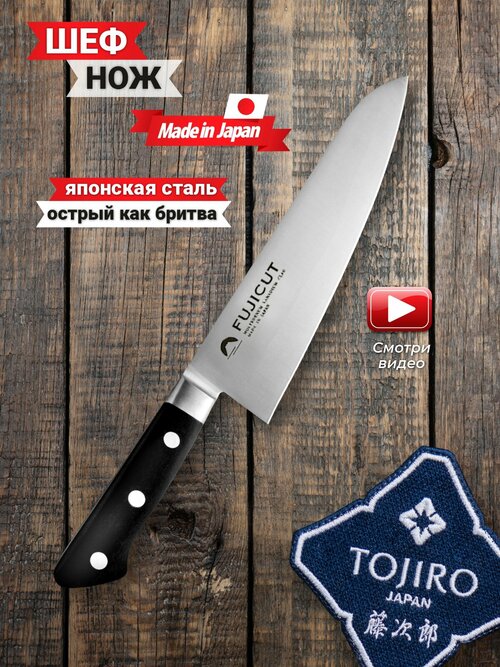 Набор ножей Шеф-нож Tojiro FC-44, лезвие: 24 см, черный