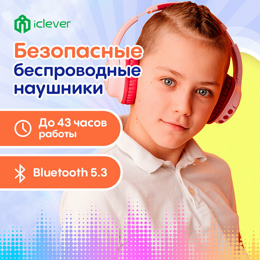 Детские беспроводные наушники iClever BTH18