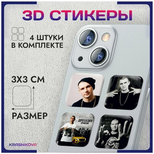 3D стикеры на телефон объемные наклейки нурминский стиль v2 3d стикеры на телефон объемные наклейки нурминский стиль v2