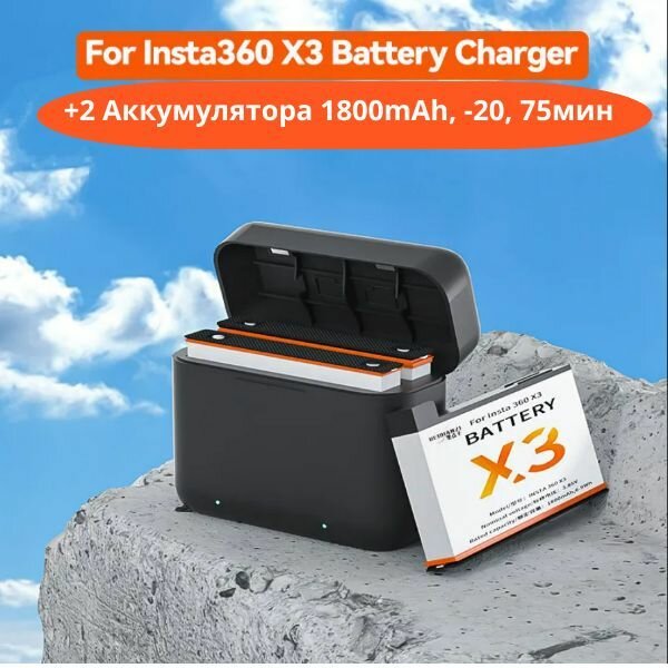Карманное интеллектуальное зарядное устройство + 2 аккумулятора . Insta360 X3 Power Accessories quick charge