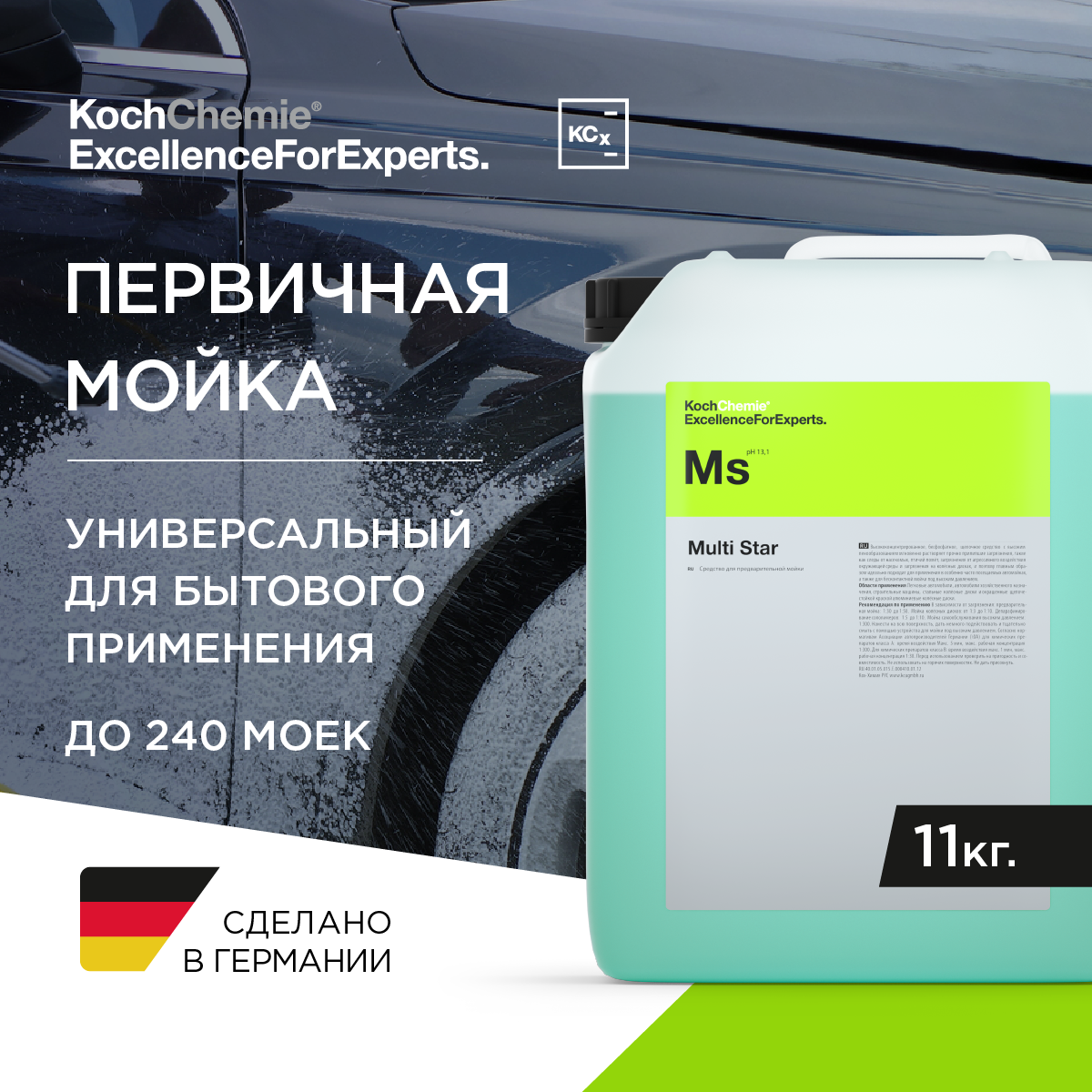 ExcellenceForExperts | Koch Chemie MULTI STAR / Vorreiniger B - Состав для первичной мойки (11 кг)