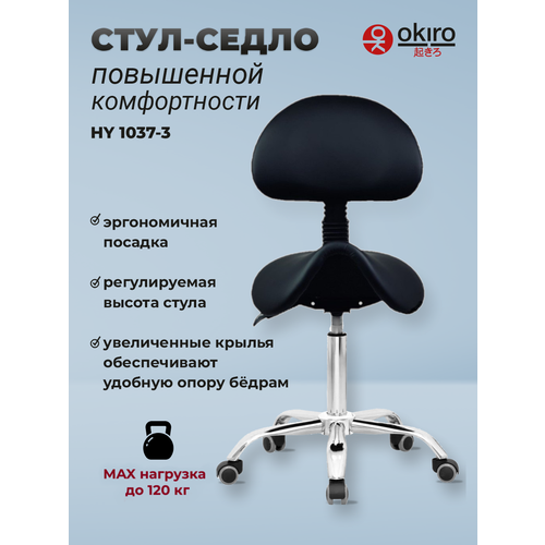 фото Okiro / стул-седло для мастера на колесах со спинкой hy 1037-3 bl / стул для парикмахера, косметолога